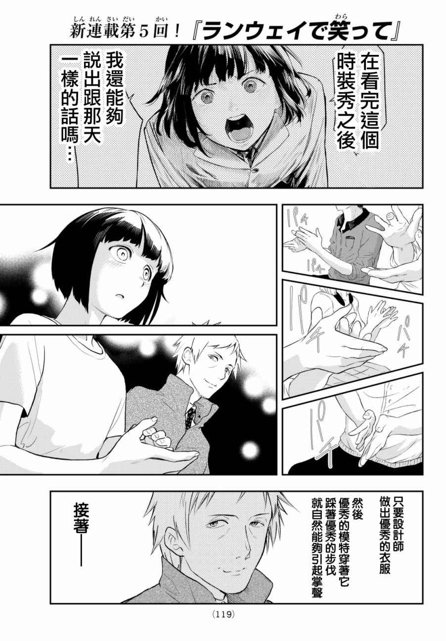 《请在T台上微笑》漫画最新章节第5话 可有可无之人免费下拉式在线观看章节第【12】张图片