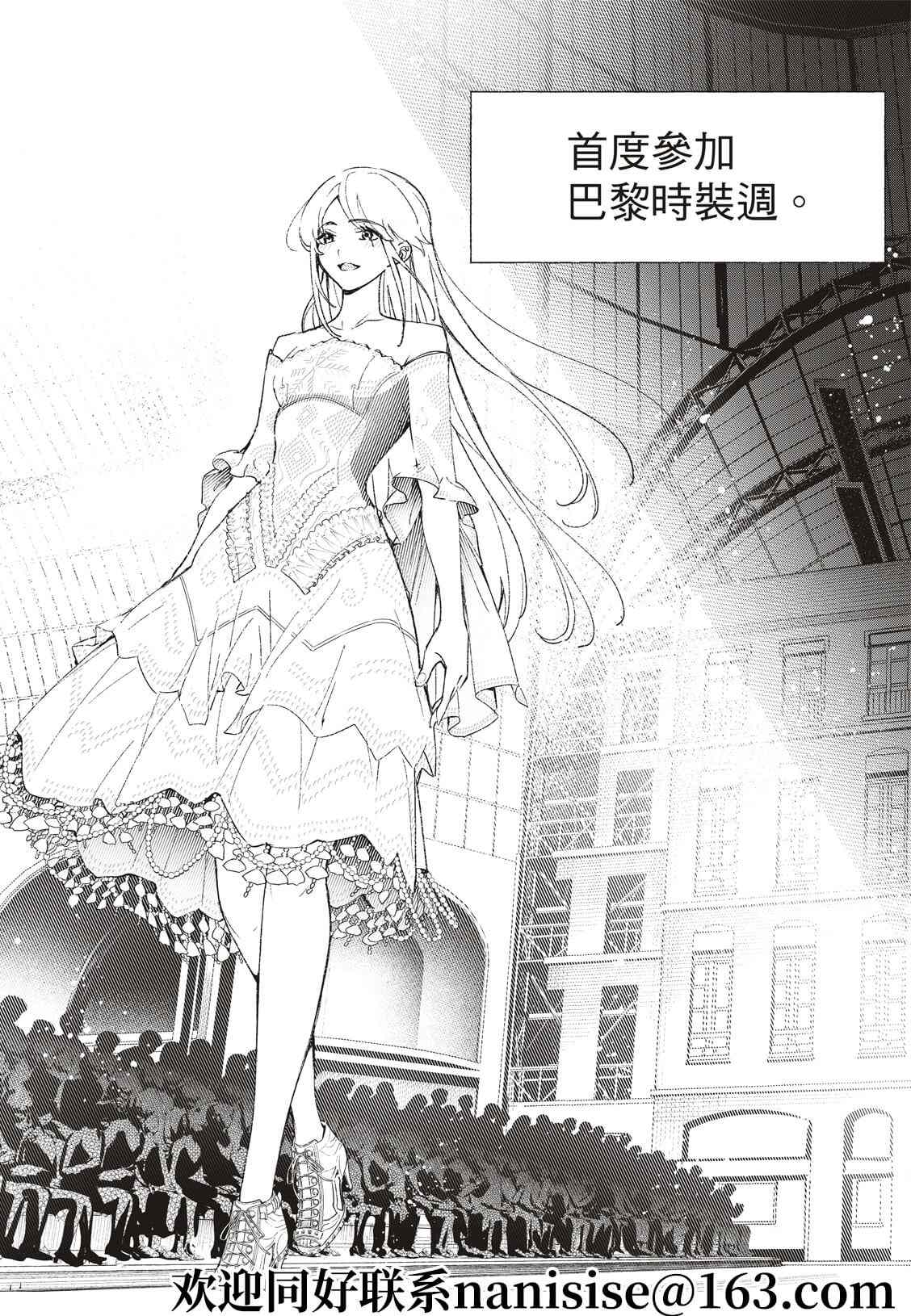 《请在T台上微笑》漫画最新章节第194话免费下拉式在线观看章节第【8】张图片