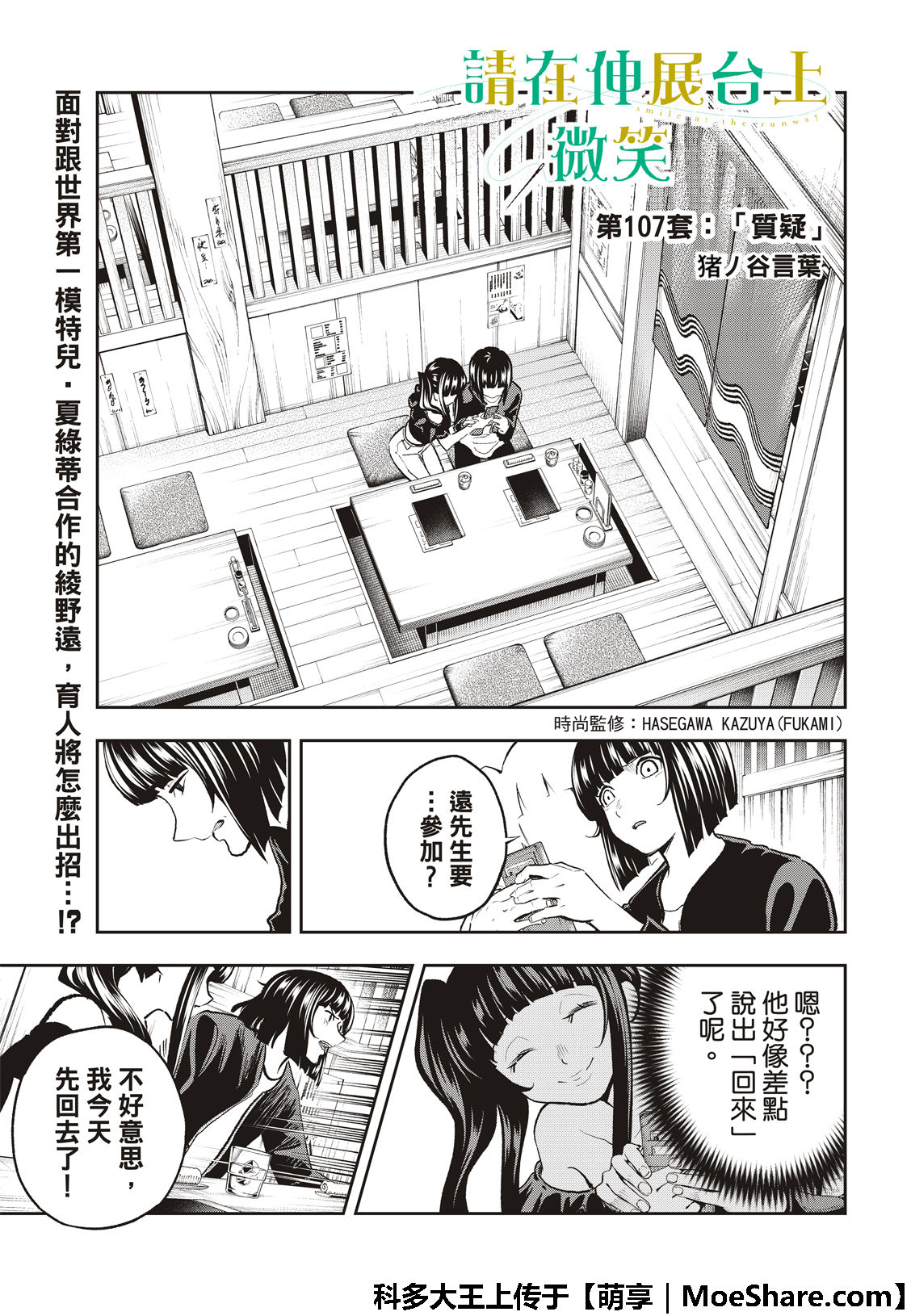 《请在T台上微笑》漫画最新章节第107话免费下拉式在线观看章节第【3】张图片