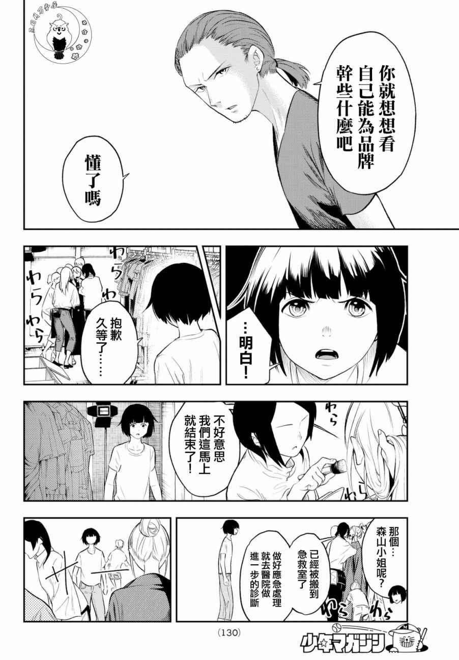 《请在T台上微笑》漫画最新章节第7话 你不是很擅长吗？免费下拉式在线观看章节第【8】张图片