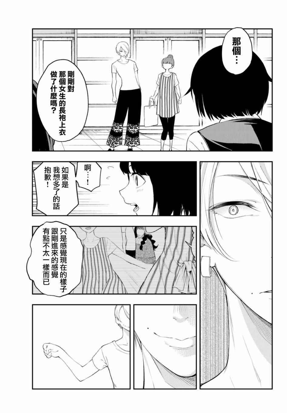 《请在T台上微笑》漫画最新章节第20话 看起来会很开心免费下拉式在线观看章节第【14】张图片