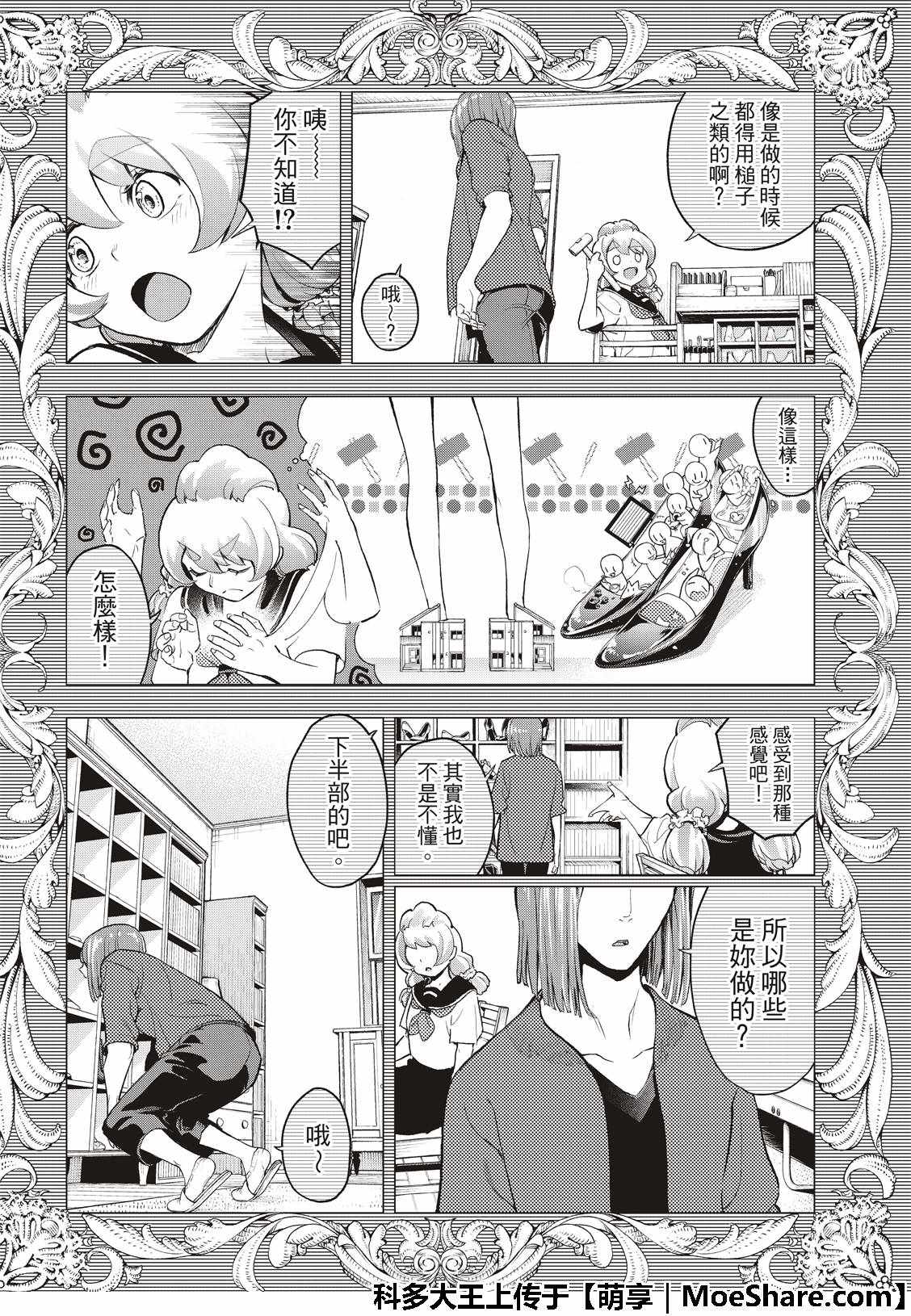 《请在T台上微笑》漫画最新章节第89话 开幕免费下拉式在线观看章节第【10】张图片