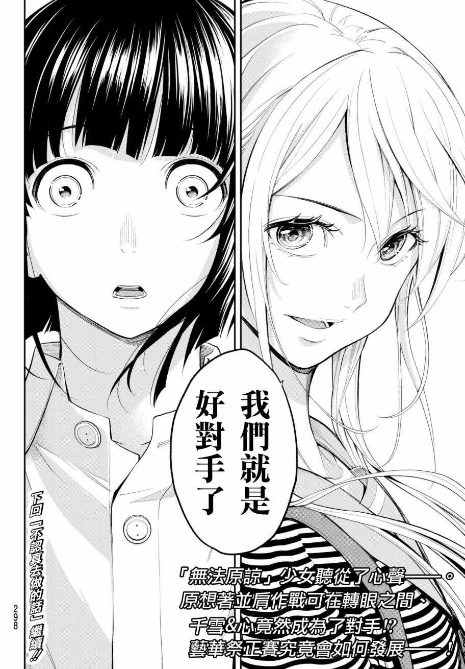 《请在T台上微笑》漫画最新章节第50话 从今天开始你就是免费下拉式在线观看章节第【20】张图片