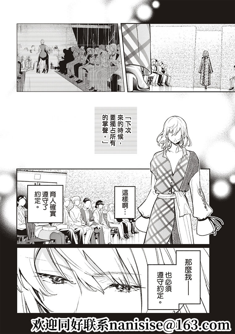 《请在T台上微笑》漫画最新章节第190话免费下拉式在线观看章节第【6】张图片