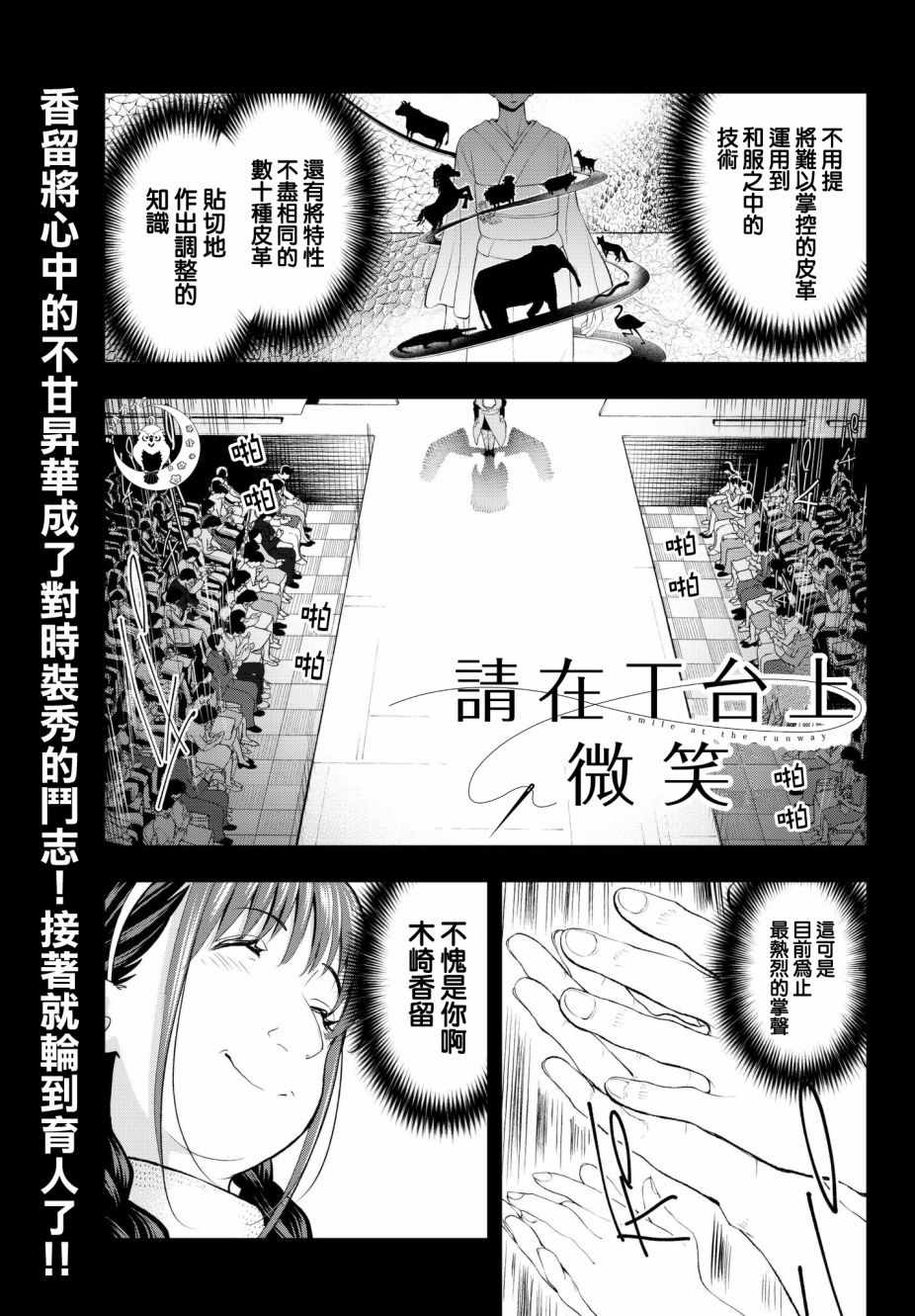 《请在T台上微笑》漫画最新章节第58话 无论胜负免费下拉式在线观看章节第【1】张图片