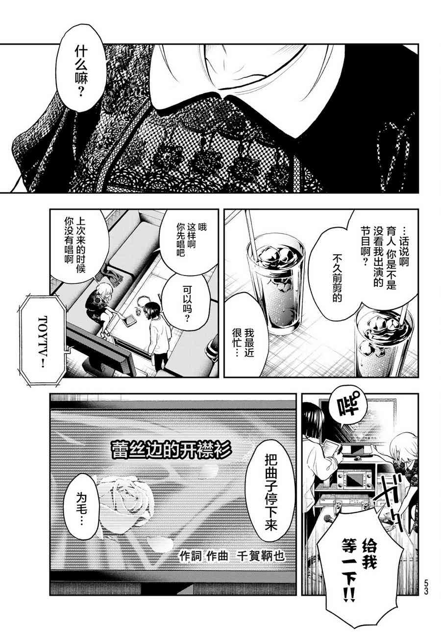 《请在T台上微笑》漫画最新章节第84话 意外免费下拉式在线观看章节第【7】张图片