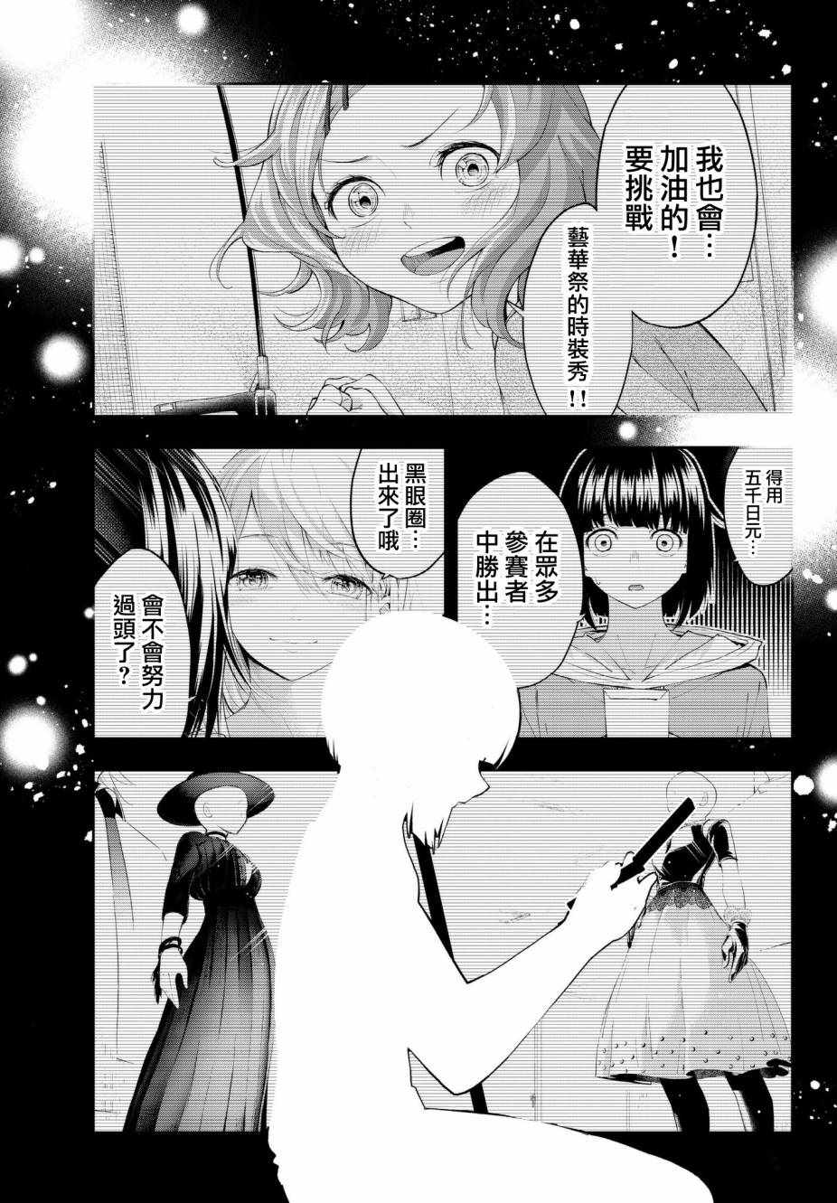 《请在T台上微笑》漫画最新章节第43话 努力家免费下拉式在线观看章节第【17】张图片