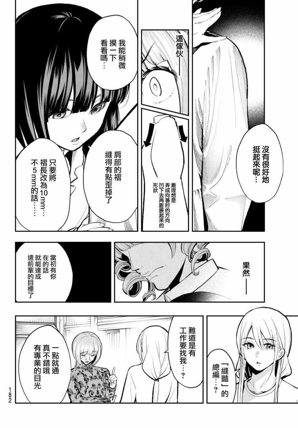 《请在T台上微笑》漫画最新章节第73话 邮件免费下拉式在线观看章节第【12】张图片