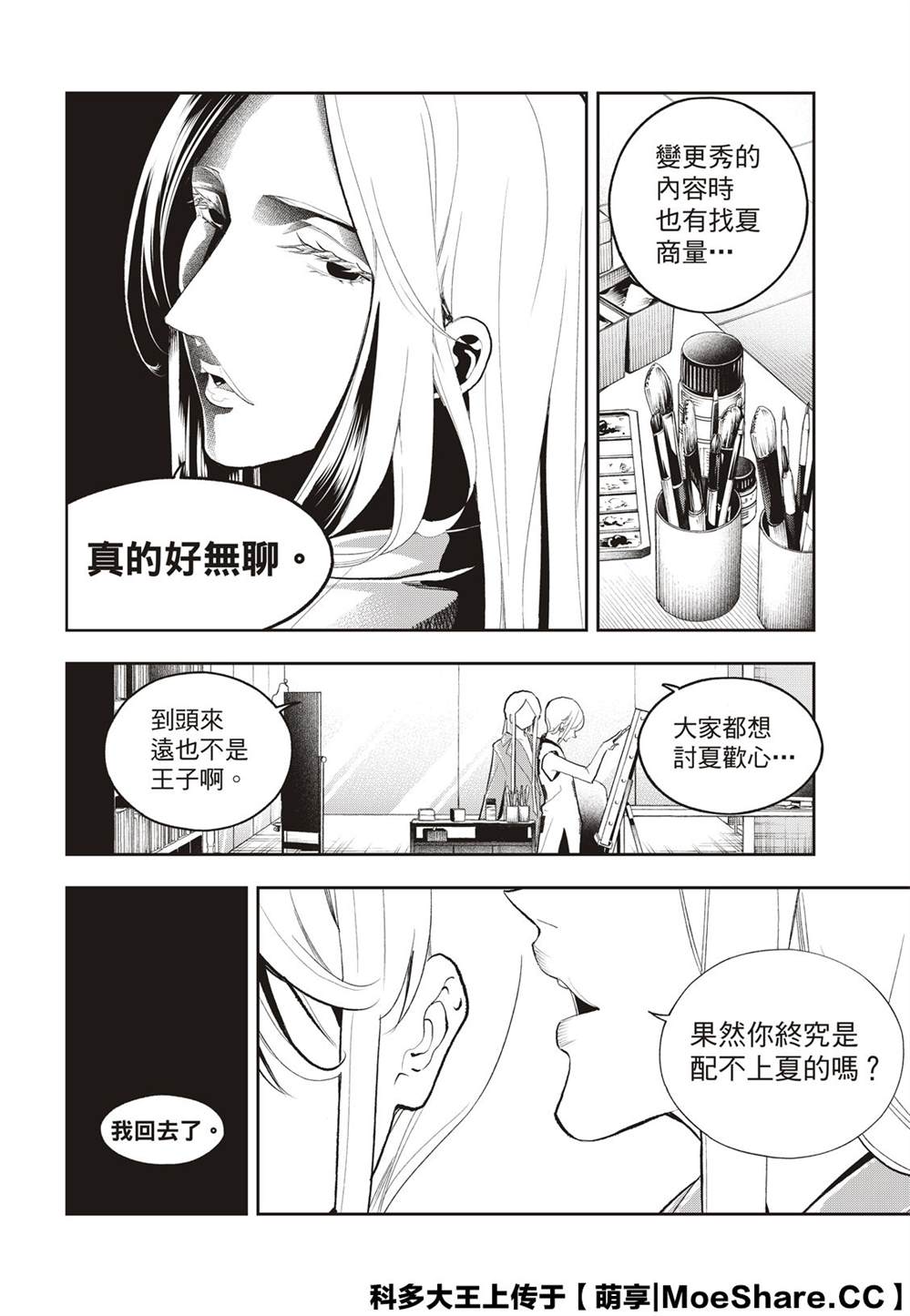 《请在T台上微笑》漫画最新章节第124话 王子免费下拉式在线观看章节第【12】张图片