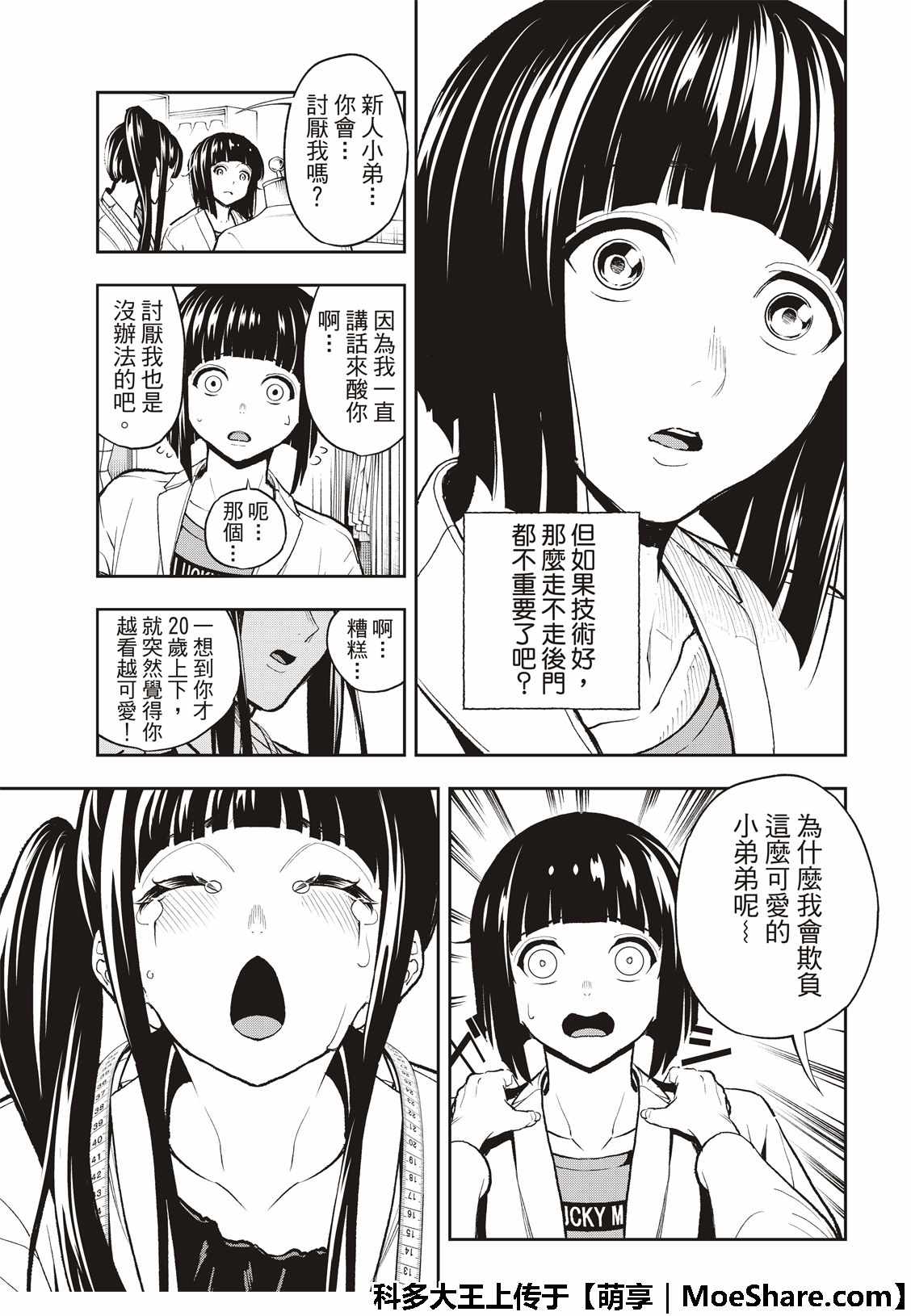 《请在T台上微笑》漫画最新章节第94话 狗仔队免费下拉式在线观看章节第【19】张图片