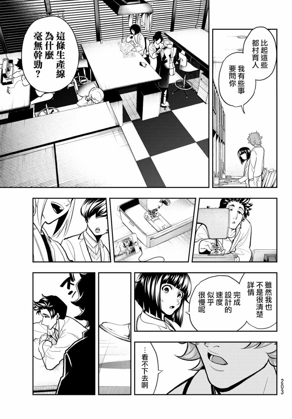 《请在T台上微笑》漫画最新章节第81话 猜拳免费下拉式在线观看章节第【9】张图片