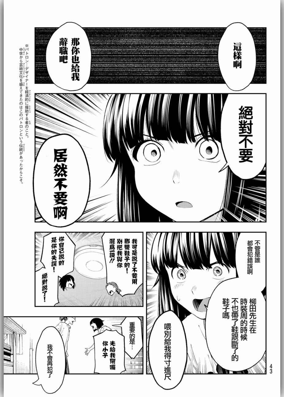 《请在T台上微笑》漫画最新章节第26话 胆小鬼的决意免费下拉式在线观看章节第【9】张图片