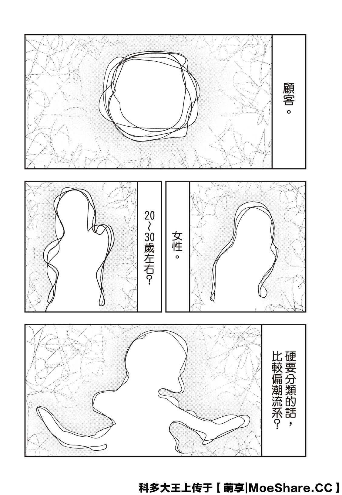 《请在T台上微笑》漫画最新章节第171话免费下拉式在线观看章节第【8】张图片