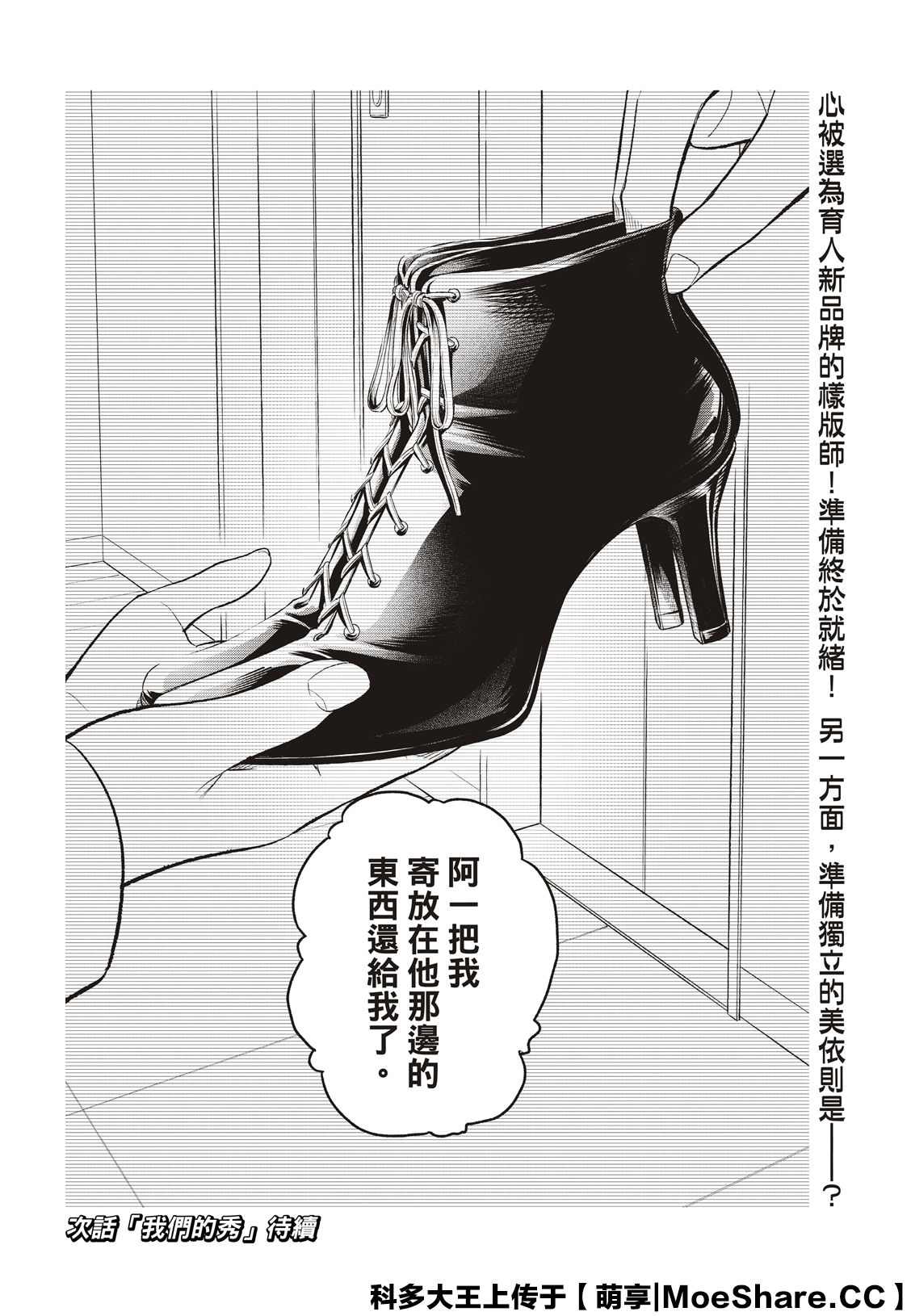 《请在T台上微笑》漫画最新章节第164话免费下拉式在线观看章节第【20】张图片