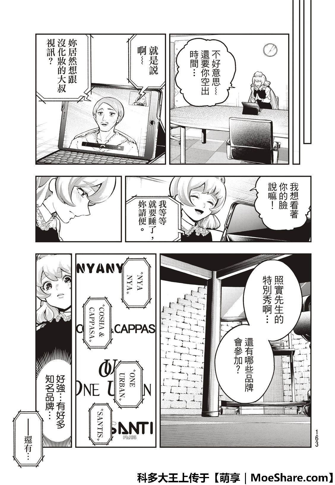 《请在T台上微笑》漫画最新章节第114话免费下拉式在线观看章节第【9】张图片