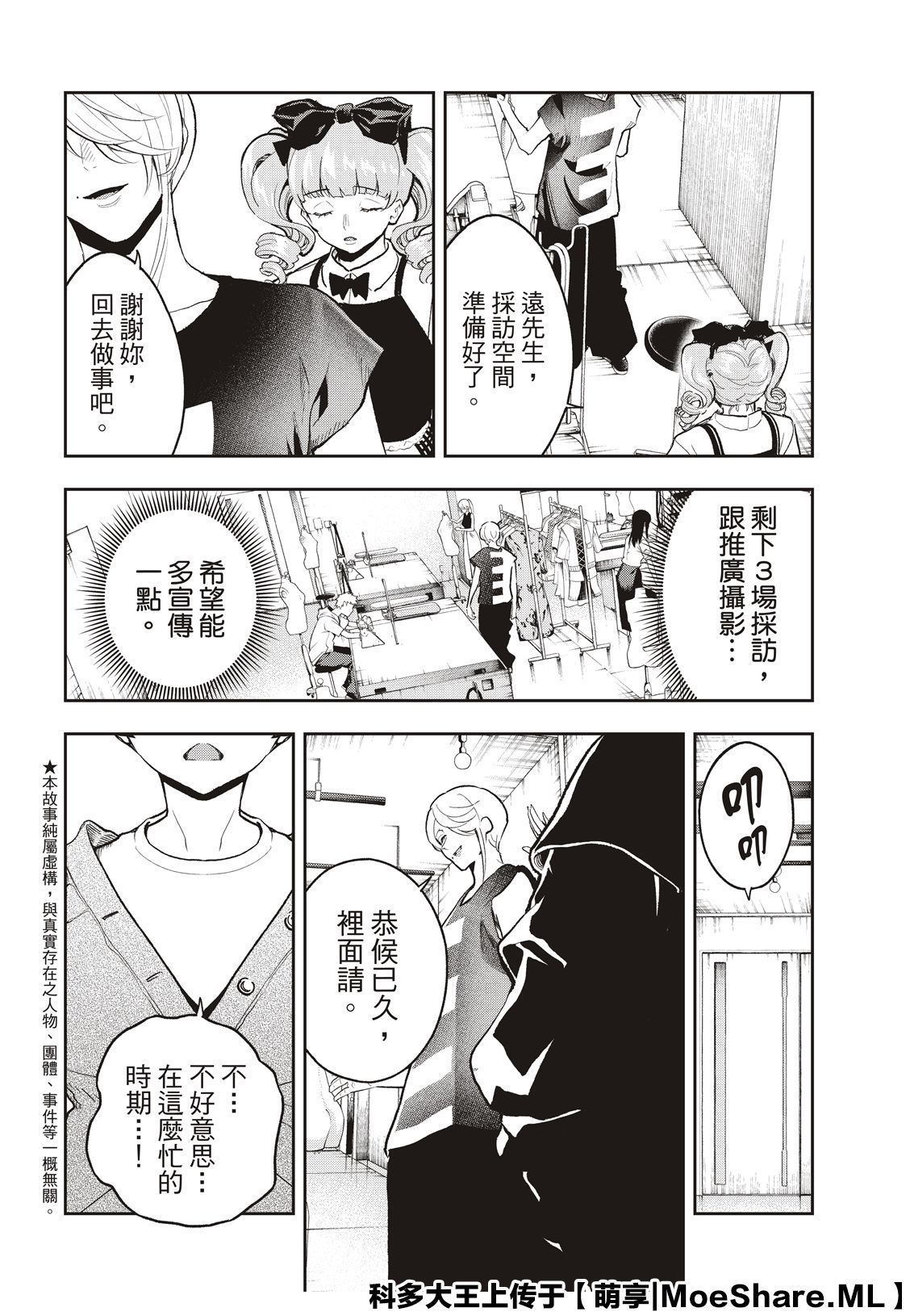 《请在T台上微笑》漫画最新章节第123话 誓言免费下拉式在线观看章节第【6】张图片