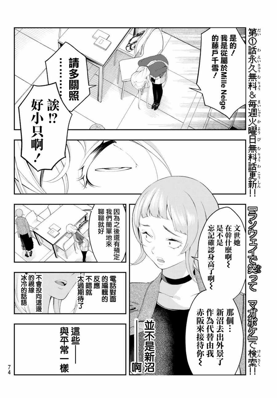 《请在T台上微笑》漫画最新章节第36话免费下拉式在线观看章节第【8】张图片