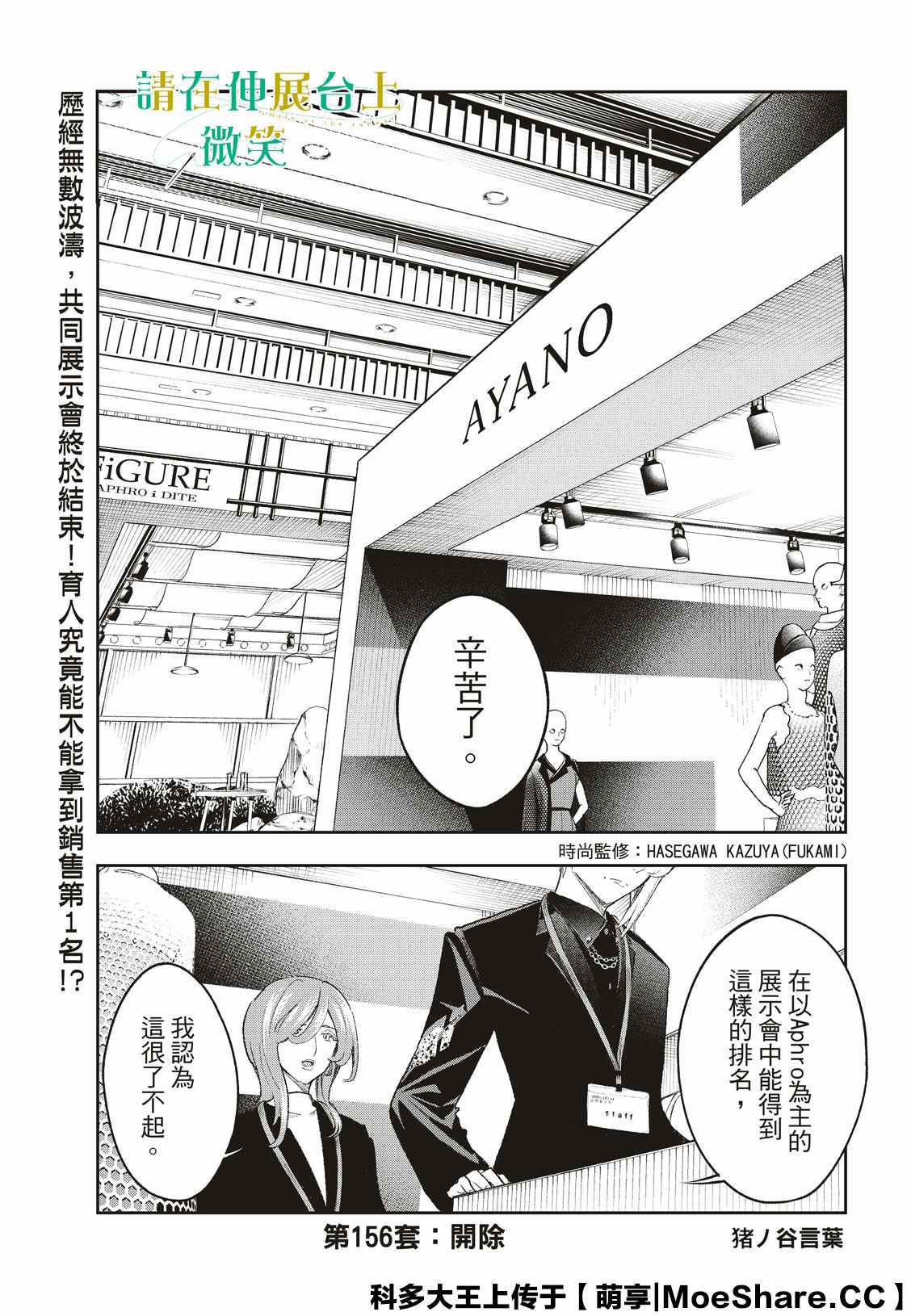 《请在T台上微笑》漫画最新章节第156话免费下拉式在线观看章节第【1】张图片