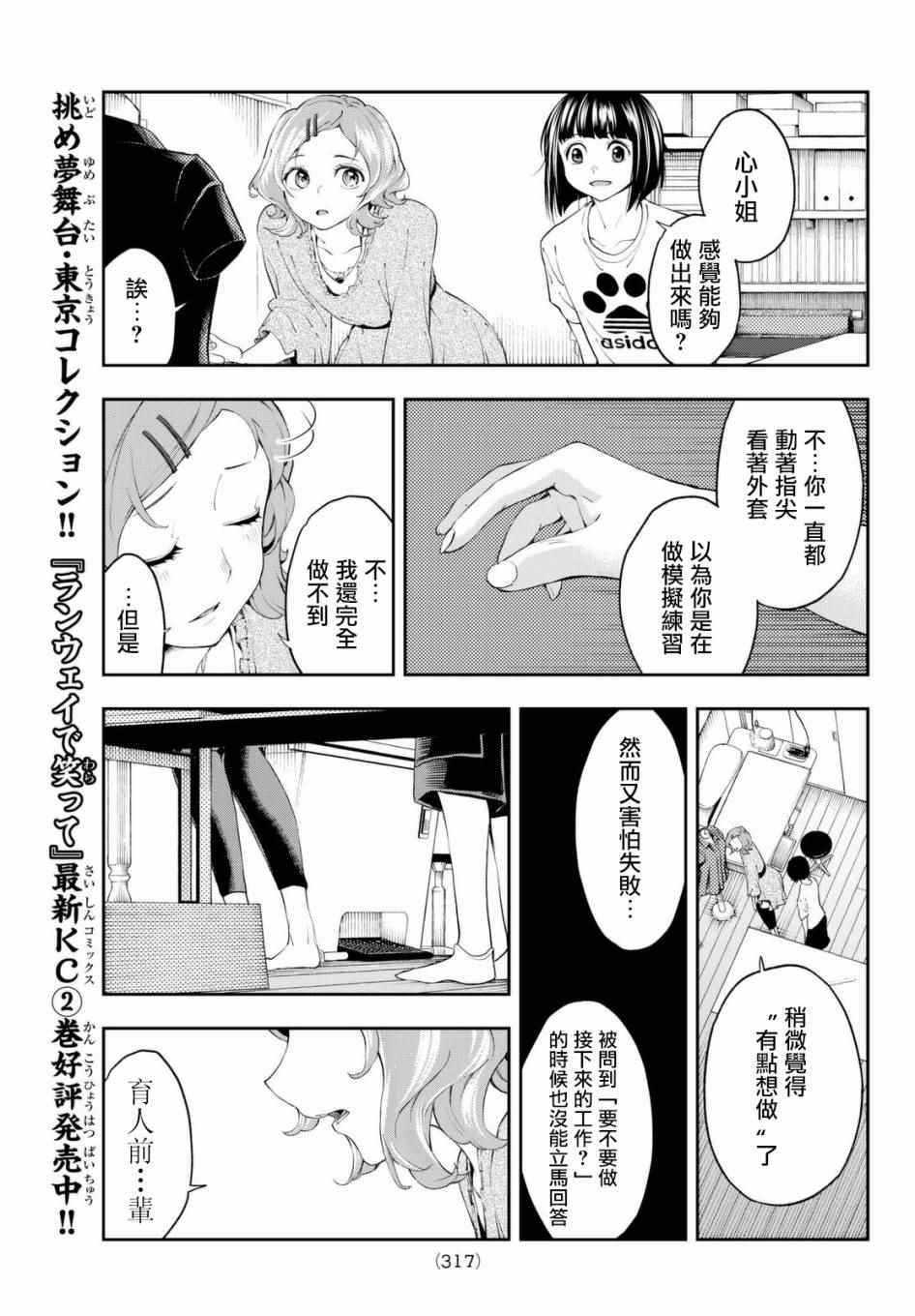 《请在T台上微笑》漫画最新章节第25话 心灵的支撑免费下拉式在线观看章节第【9】张图片