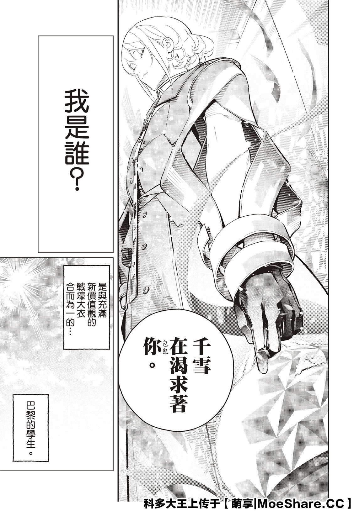 《请在T台上微笑》漫画最新章节第137话免费下拉式在线观看章节第【13】张图片