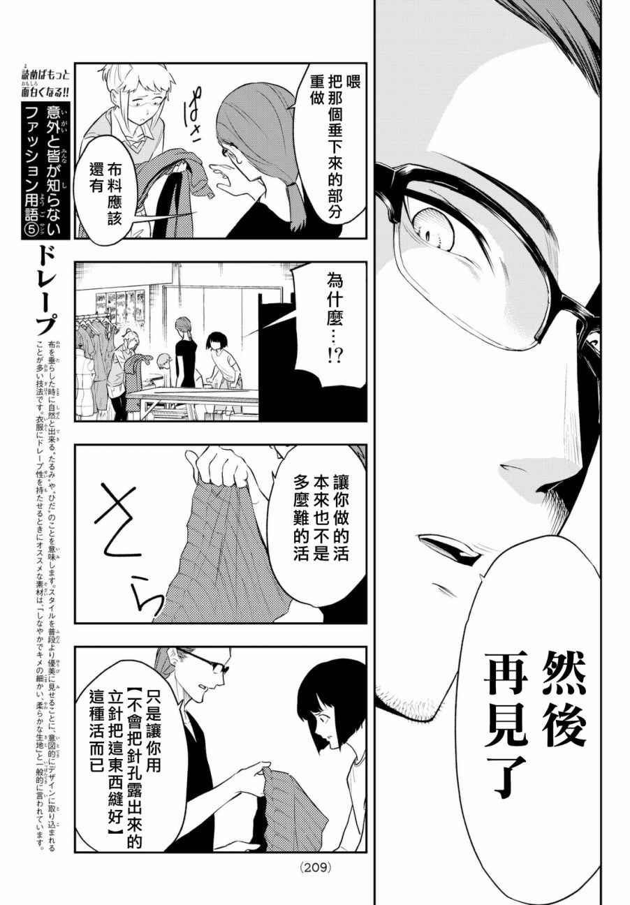 《请在T台上微笑》漫画最新章节第3话 期待的人才免费下拉式在线观看章节第【23】张图片