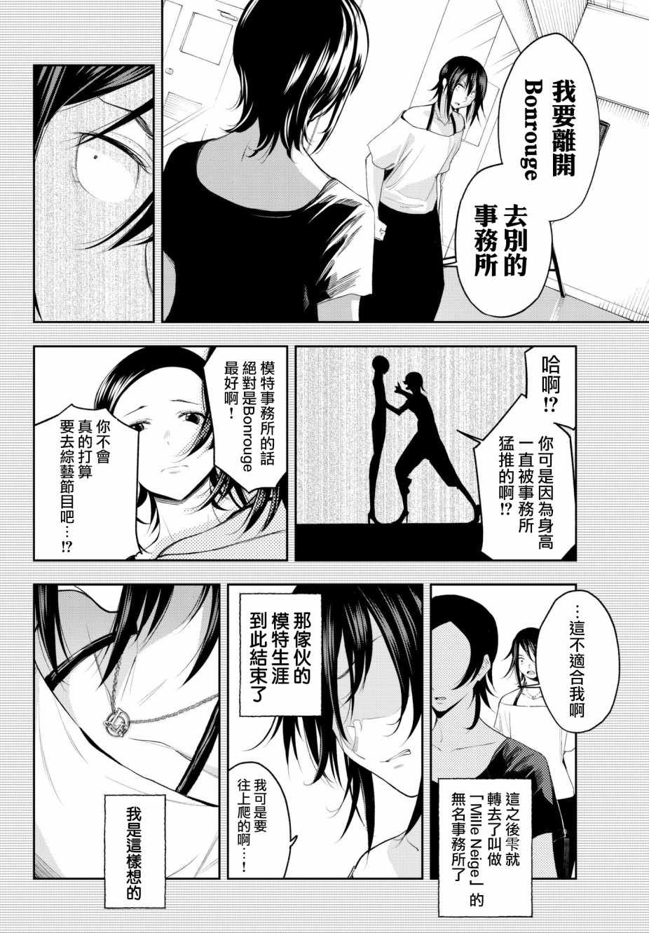 《请在T台上微笑》漫画最新章节第40话 憧憬 才能 手段 还有免费下拉式在线观看章节第【6】张图片