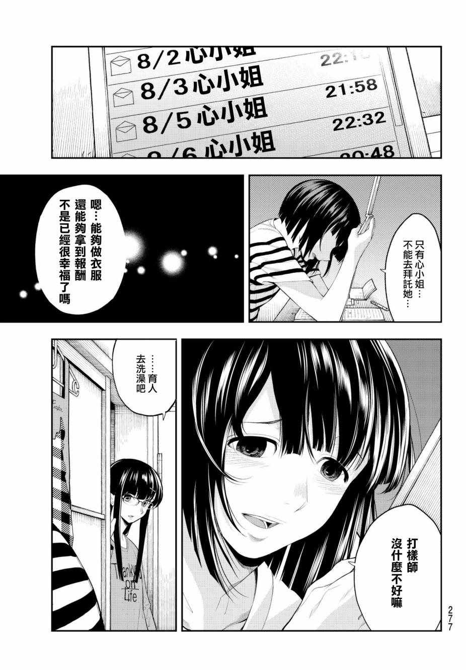 《请在T台上微笑》漫画最新章节第47话 最佳解免费下拉式在线观看章节第【19】张图片