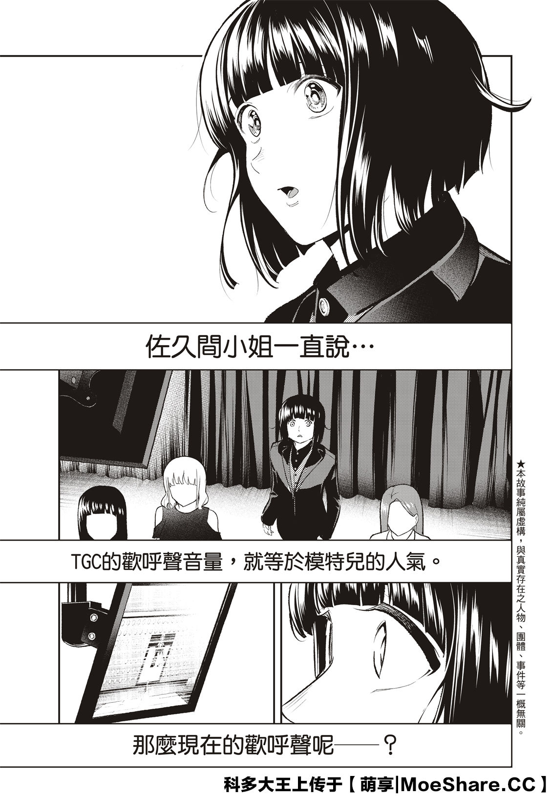 《请在T台上微笑》漫画最新章节第131话免费下拉式在线观看章节第【5】张图片