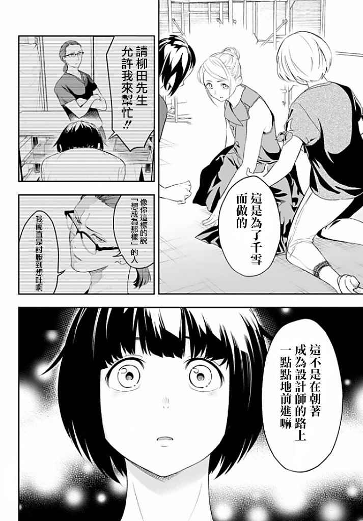 《请在T台上微笑》漫画最新章节第12话 东京时装秀免费下拉式在线观看章节第【18】张图片