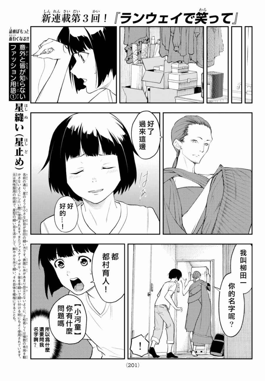 《请在T台上微笑》漫画最新章节第3话 期待的人才免费下拉式在线观看章节第【15】张图片