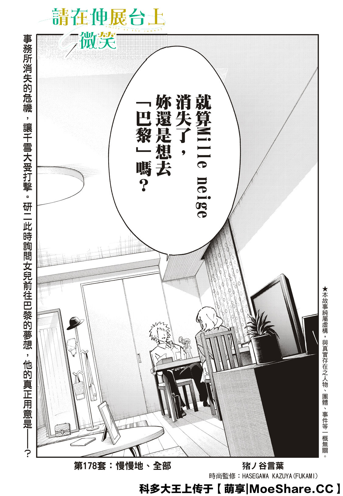 《请在T台上微笑》漫画最新章节第178话免费下拉式在线观看章节第【3】张图片