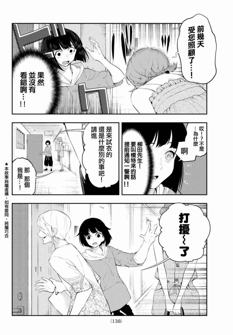 《请在T台上微笑》漫画最新章节第21话 立于定点的资质免费下拉式在线观看章节第【2】张图片