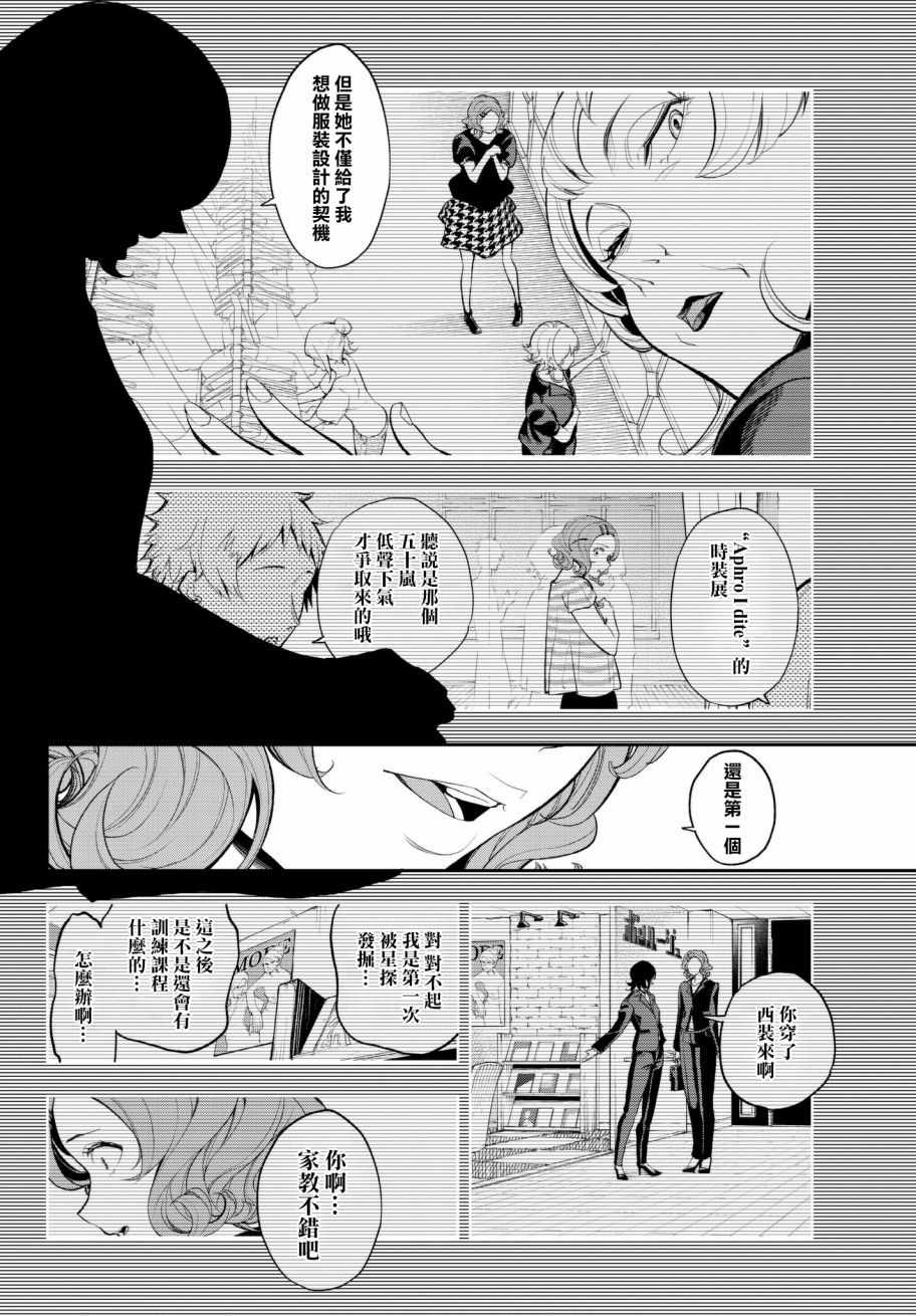 《请在T台上微笑》漫画最新章节第64话 第一次的免费下拉式在线观看章节第【8】张图片