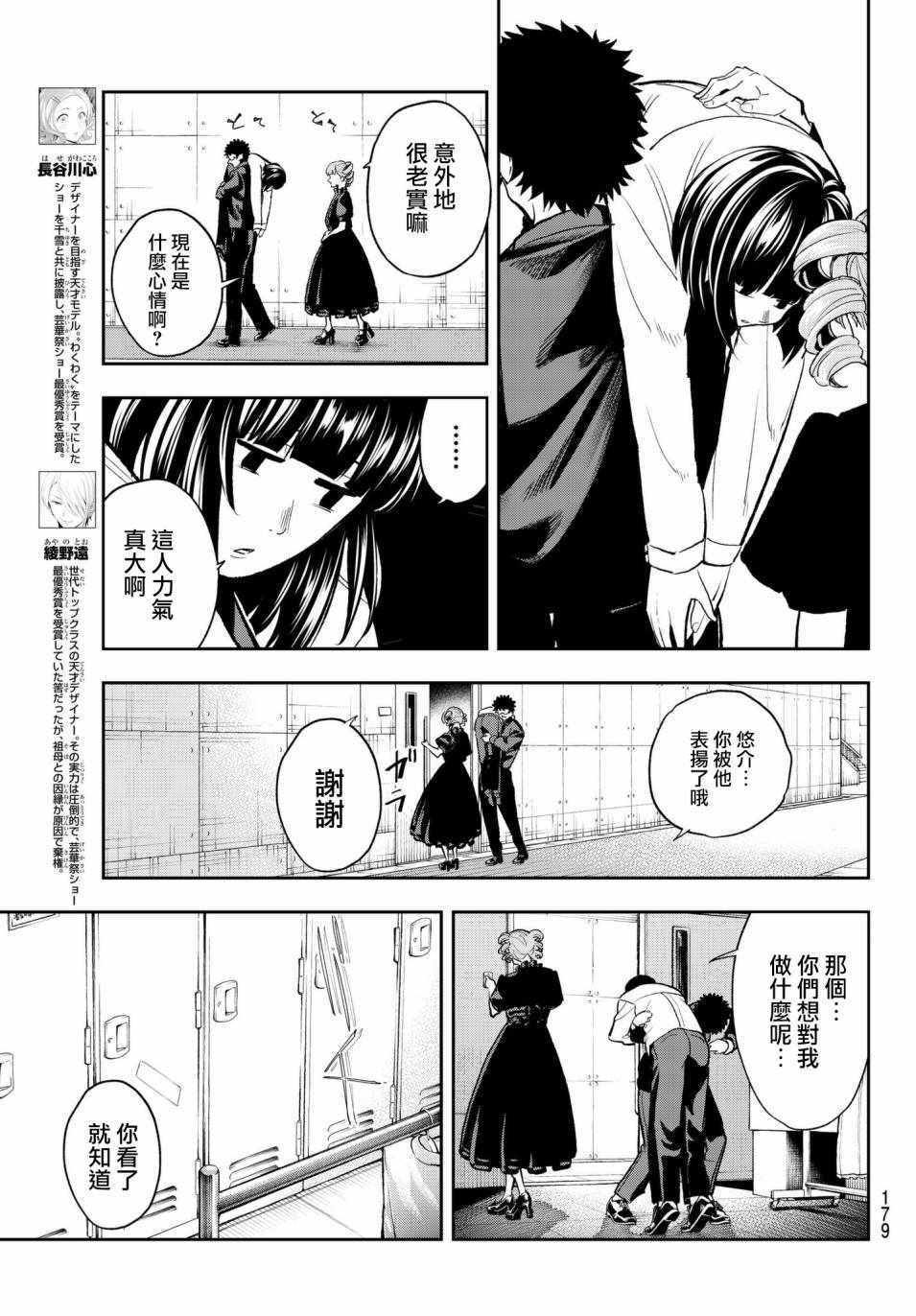 《请在T台上微笑》漫画最新章节第73话 邮件免费下拉式在线观看章节第【9】张图片