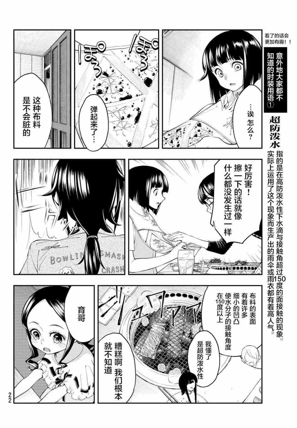 《请在T台上微笑》漫画最新章节第34话免费下拉式在线观看章节第【13】张图片