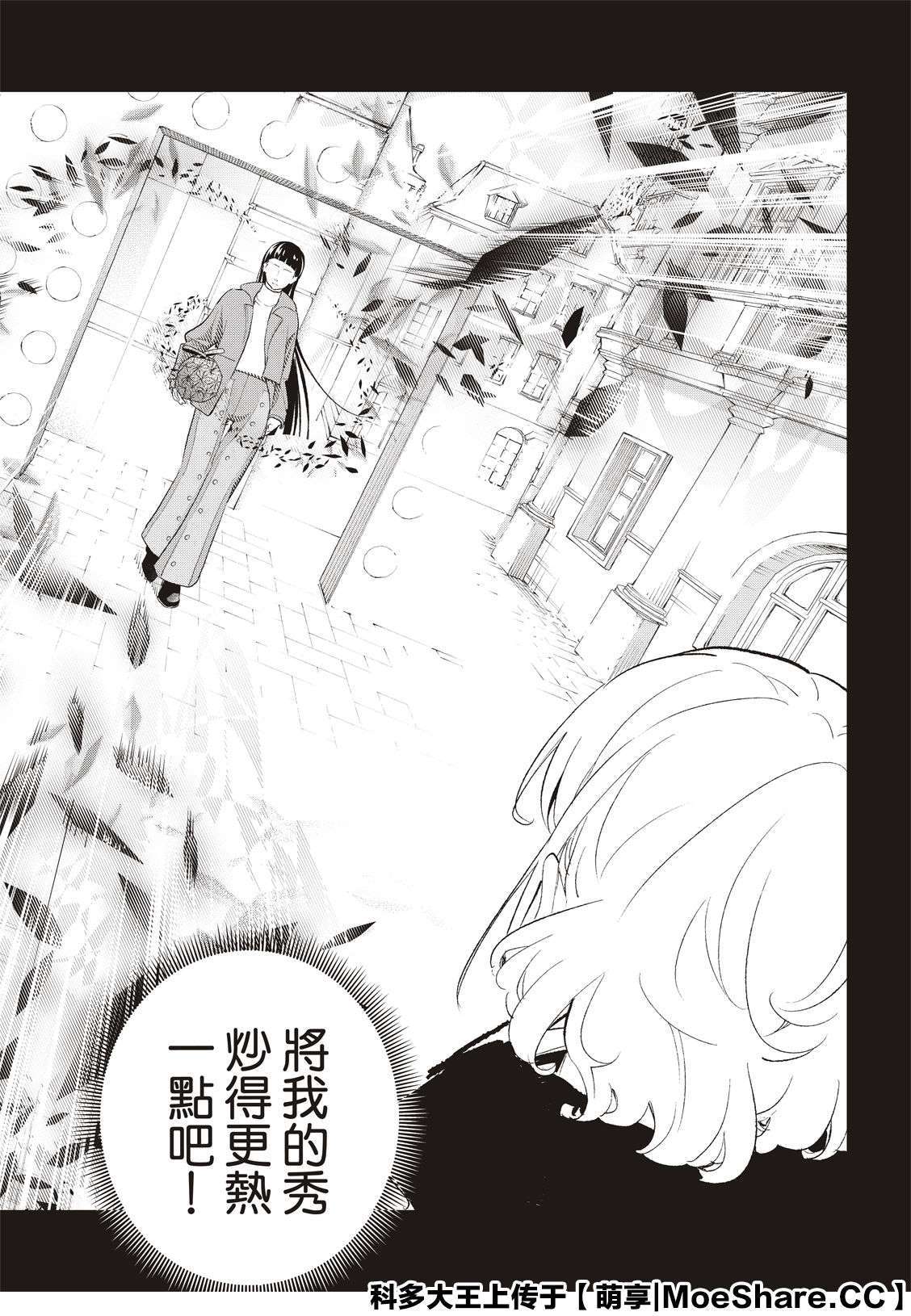 《请在T台上微笑》漫画最新章节第132话 亲近与憧憬免费下拉式在线观看章节第【5】张图片