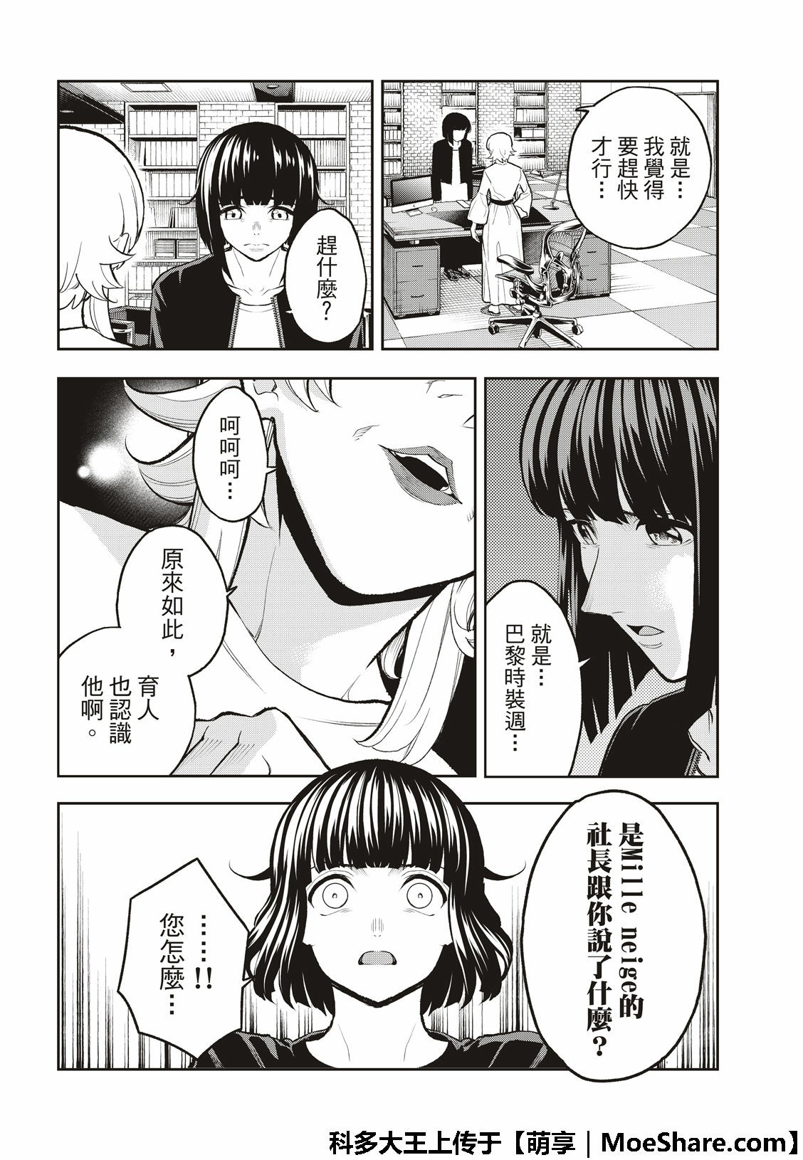 《请在T台上微笑》漫画最新章节第104话免费下拉式在线观看章节第【16】张图片