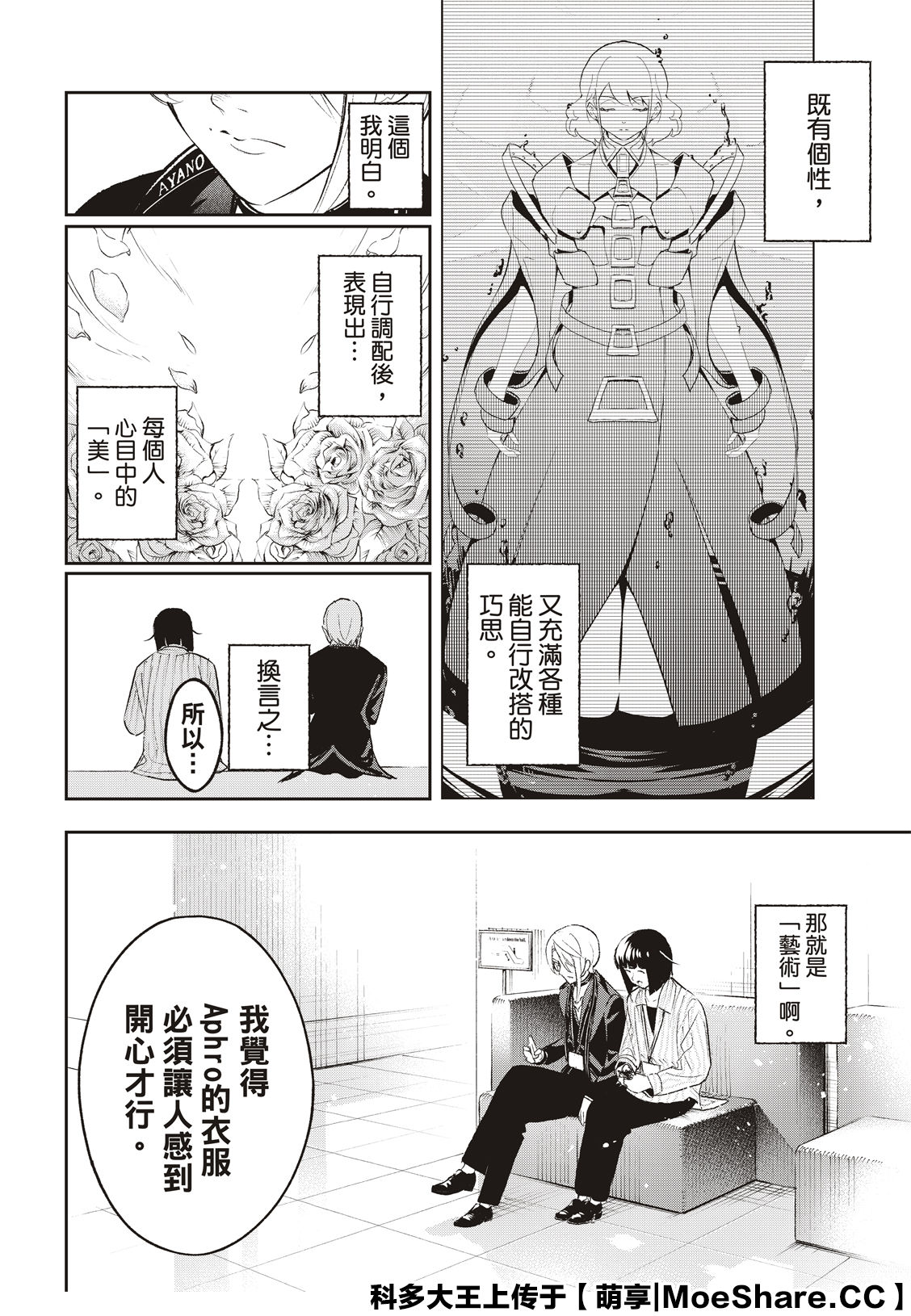 《请在T台上微笑》漫画最新章节第147话免费下拉式在线观看章节第【12】张图片