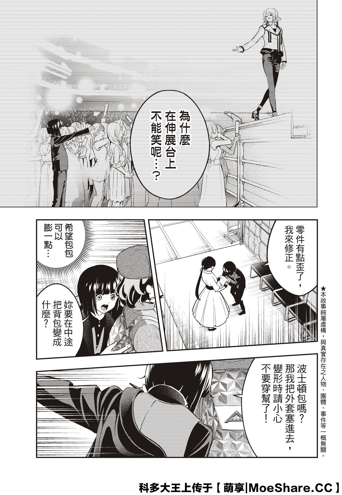 《请在T台上微笑》漫画最新章节第133话免费下拉式在线观看章节第【7】张图片