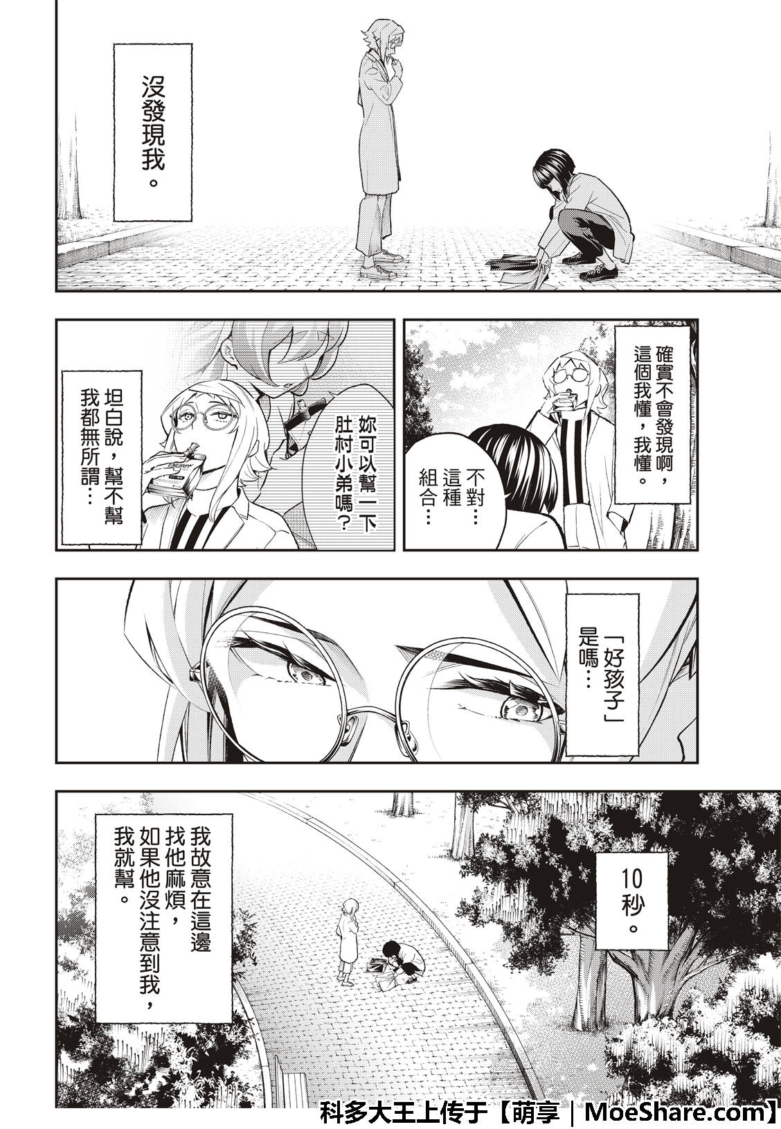 《请在T台上微笑》漫画最新章节第93话 找麻烦免费下拉式在线观看章节第【14】张图片