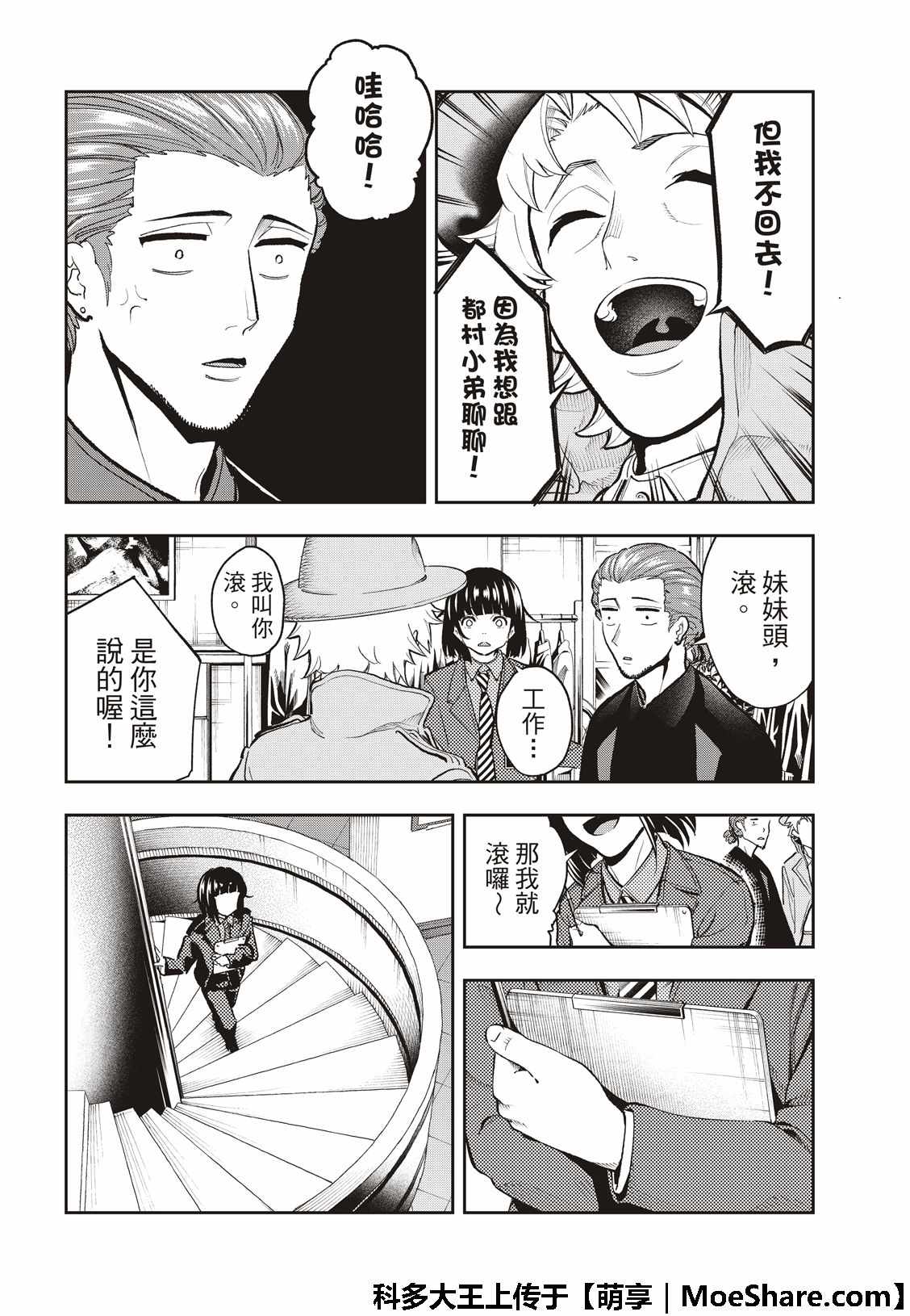 《请在T台上微笑》漫画最新章节第98话 流行趋势免费下拉式在线观看章节第【12】张图片