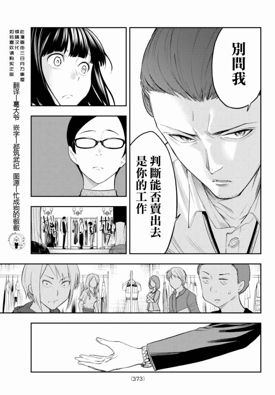 《请在T台上微笑》漫画最新章节第19话 展示会绝赞开幕免费下拉式在线观看章节第【11】张图片