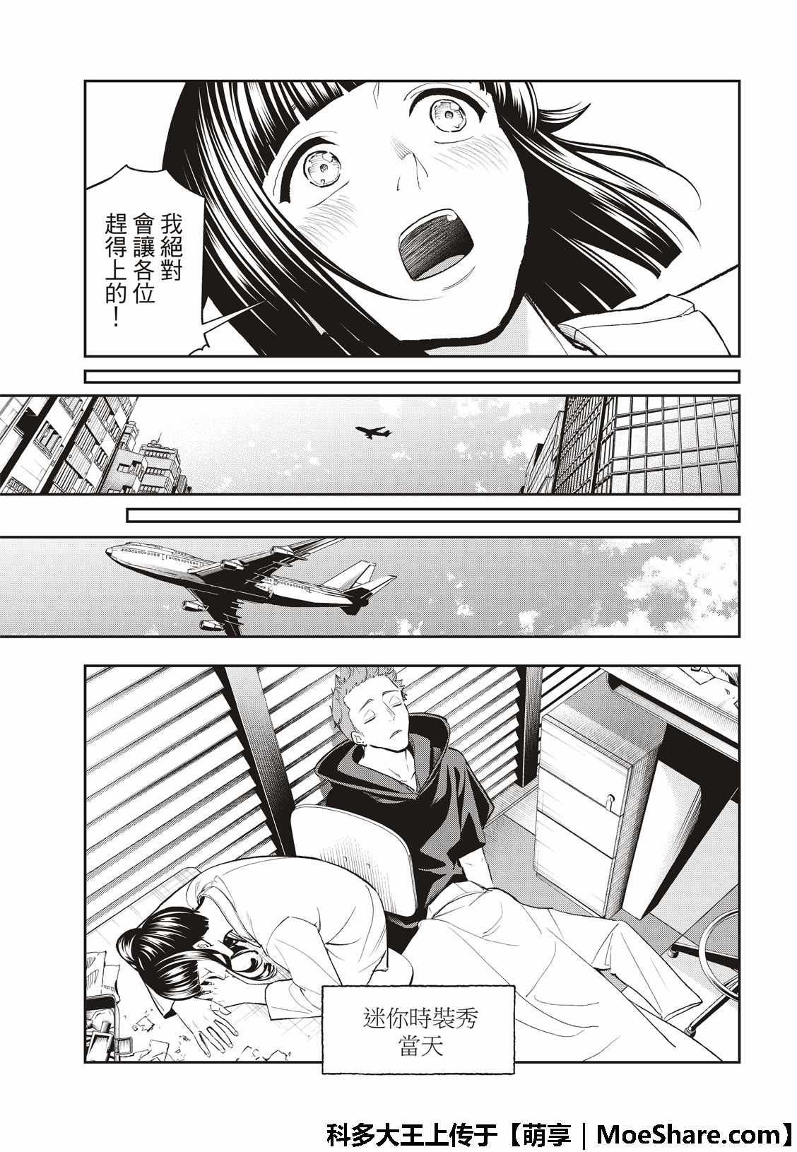 《请在T台上微笑》漫画最新章节第95话 拼图免费下拉式在线观看章节第【21】张图片