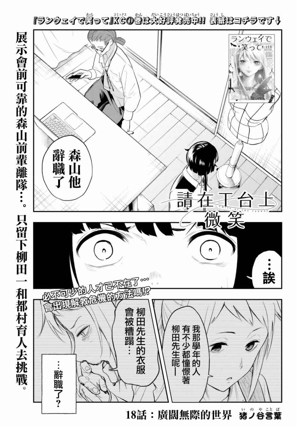 《请在T台上微笑》漫画最新章节第18话 广阔无际的世界免费下拉式在线观看章节第【1】张图片