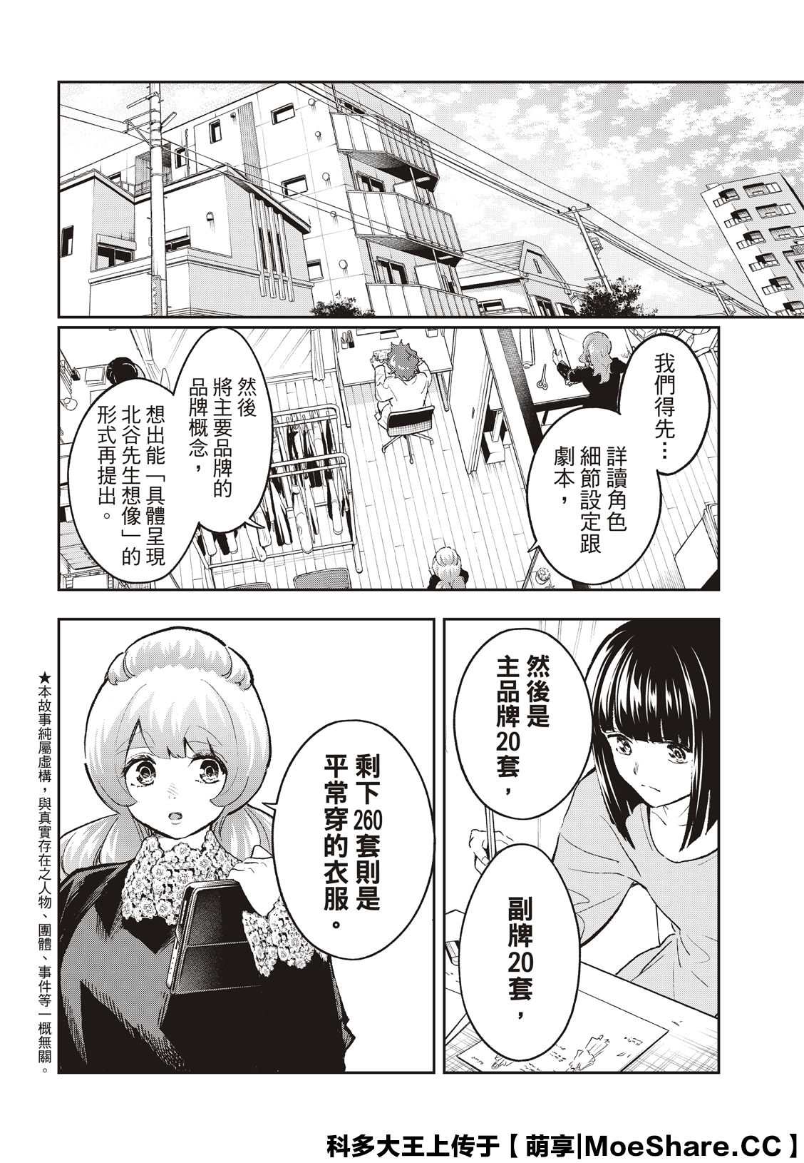 《请在T台上微笑》漫画最新章节第170话免费下拉式在线观看章节第【2】张图片