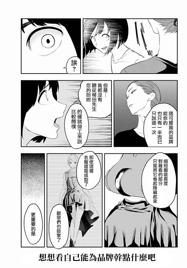 《请在T台上微笑》漫画最新章节第12话 东京时装秀免费下拉式在线观看章节第【17】张图片