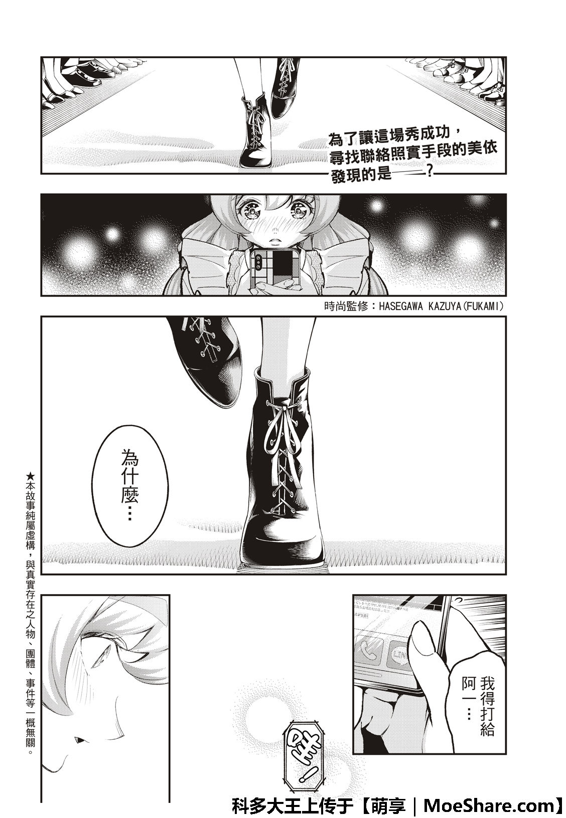 《请在T台上微笑》漫画最新章节第116话免费下拉式在线观看章节第【4】张图片