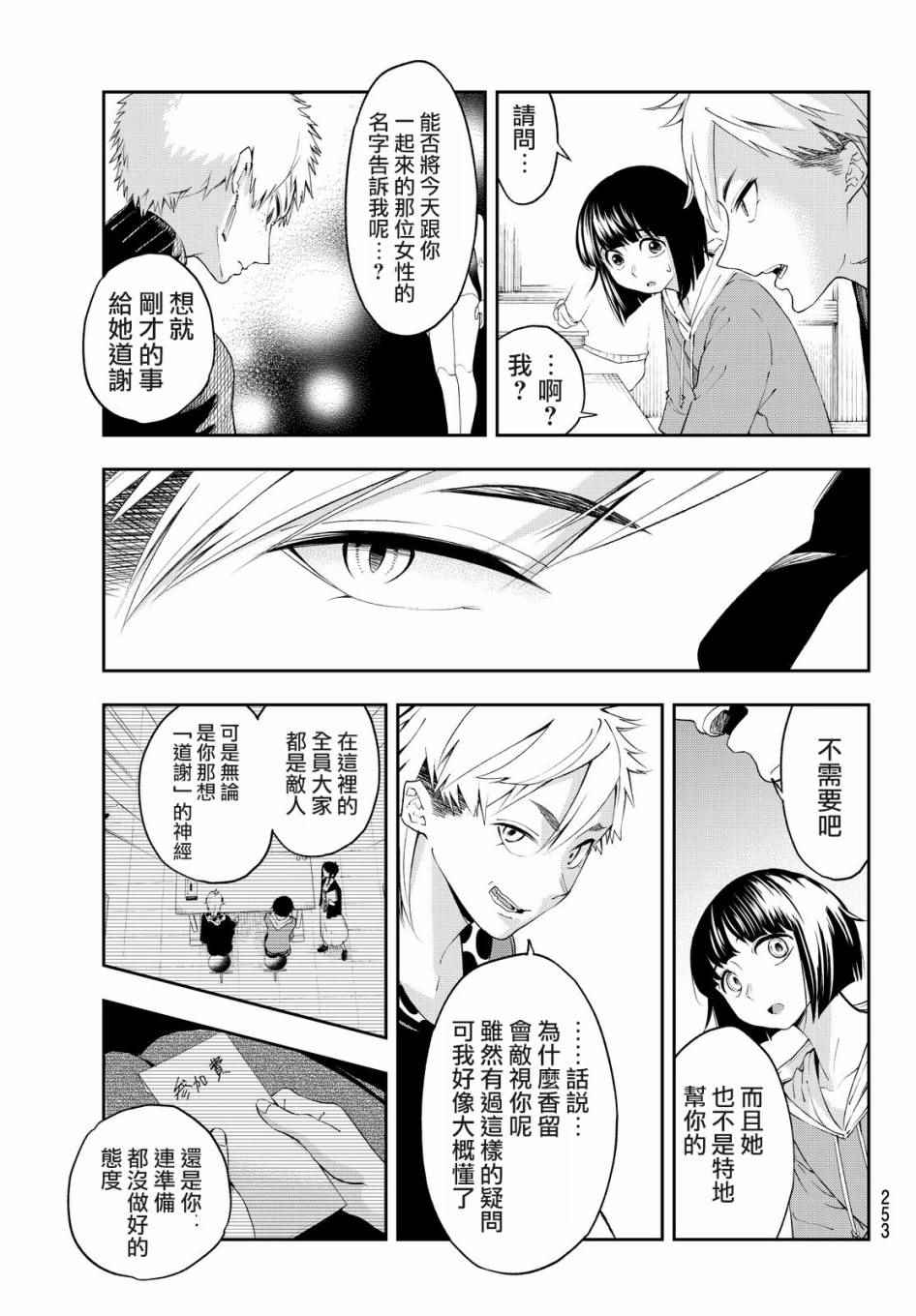 《请在T台上微笑》漫画最新章节第27话 自我免费下拉式在线观看章节第【13】张图片