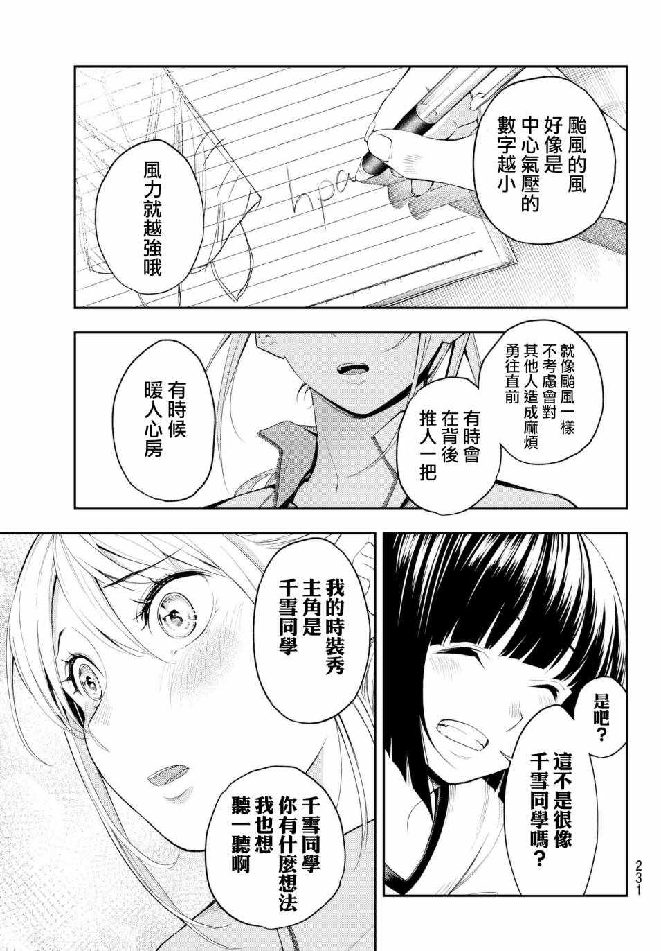 《请在T台上微笑》漫画最新章节第49话 宛若台风免费下拉式在线观看章节第【13】张图片