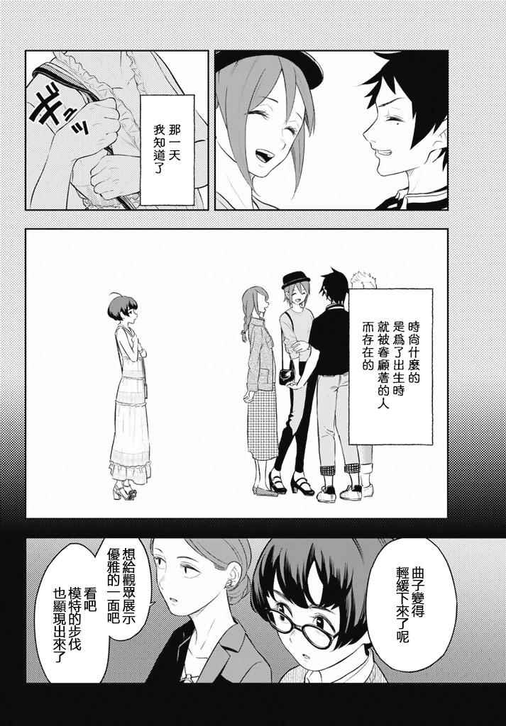 《请在T台上微笑》漫画最新章节第9话 东京时装周免费下拉式在线观看章节第【10】张图片